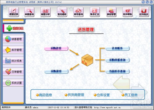美萍電腦行業(yè)管理系統(tǒng)2020v1免費版 計算機系統(tǒng)服務(wù)的得力助手