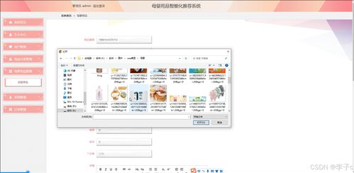 基于SpringBoot與Vue的母嬰用品智能化推薦系統(tǒng)的設(shè)計與實現(xiàn)